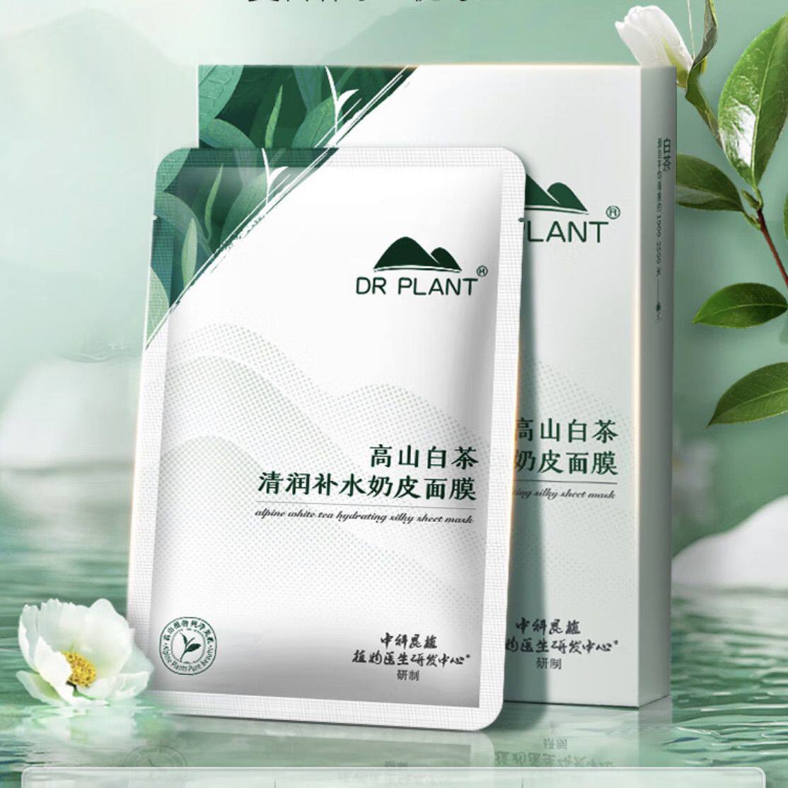 [20片]植物医生白茶面膜补水保湿清爽不腻风靡潮流