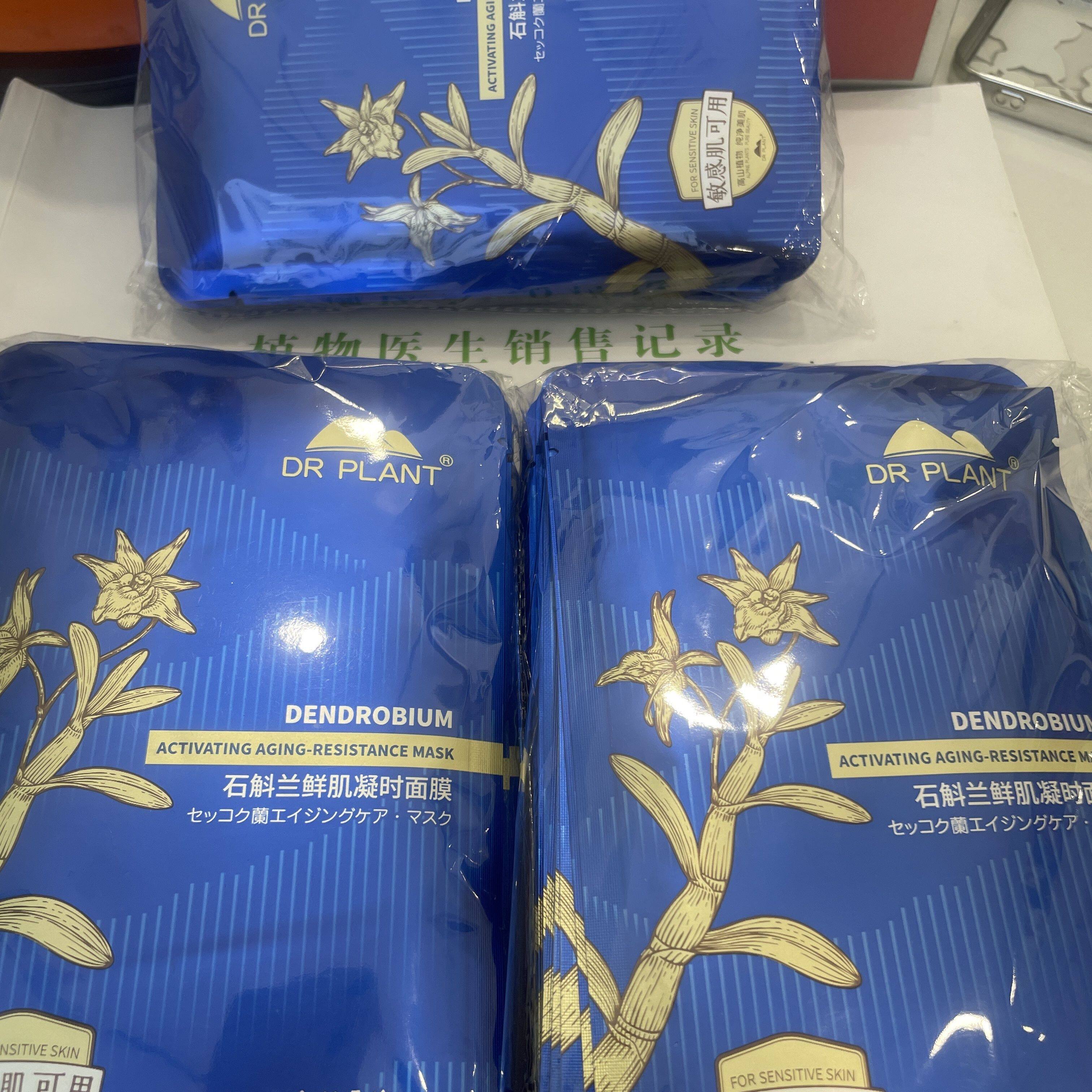 植物医生石斛兰鲜肌凝时面膜补水保湿紧致发酵抗皱淡纹30单片无盒