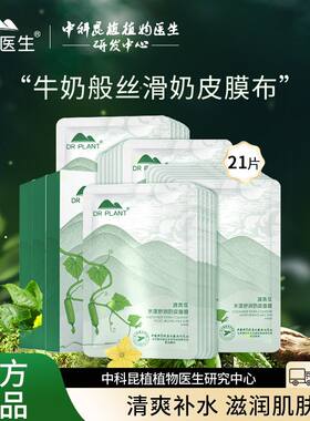 植物医生滇青瓜奶皮水漾舒润隐形面膜芦荟奶皮面膜3盒
