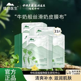 植物医生滇青瓜奶皮水漾舒润隐形面膜芦荟奶皮面膜3盒