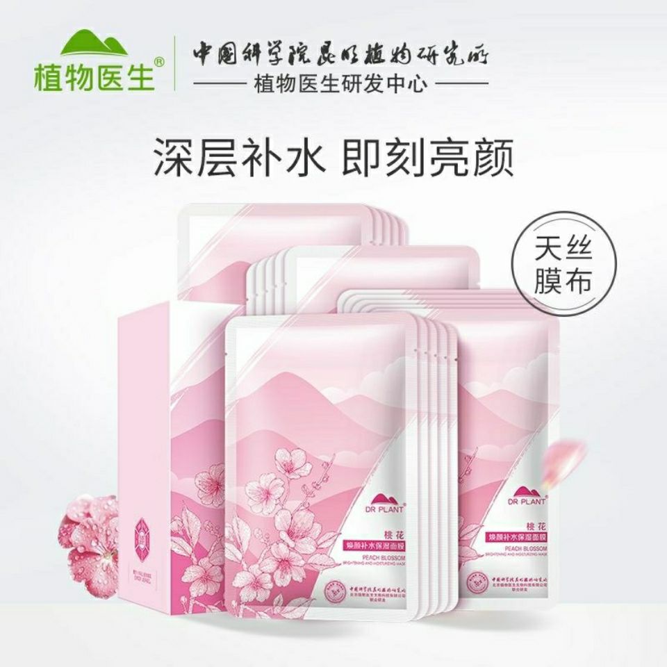 植物医生山茶花奶皮面膜舒缓修护熬夜细腻肌肤保湿补水学生女官网
