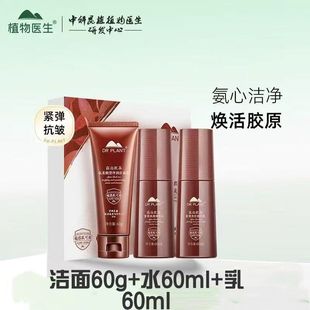 植物医生高山红茶抗皱紧致水乳护肤化妆品套装红茶中样新日期