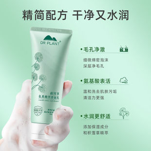 植物医生积雪草氨基酸洁面慕斯泡沫洗面奶深层清洁卸妆二合一学生