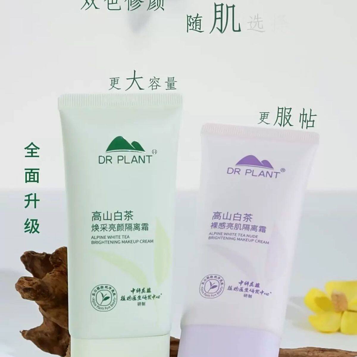 植物医生高山白茶素颜霜隔离霜遮瑕三合一妆前乳打底女正品