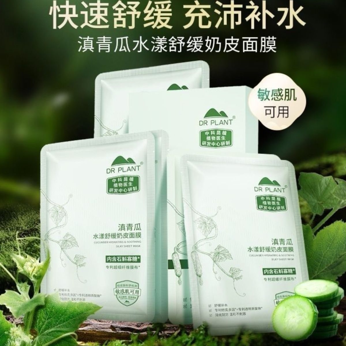 植物医生滇青瓜奶皮水漾舒润隐形面膜芦荟奶皮面膜3盒