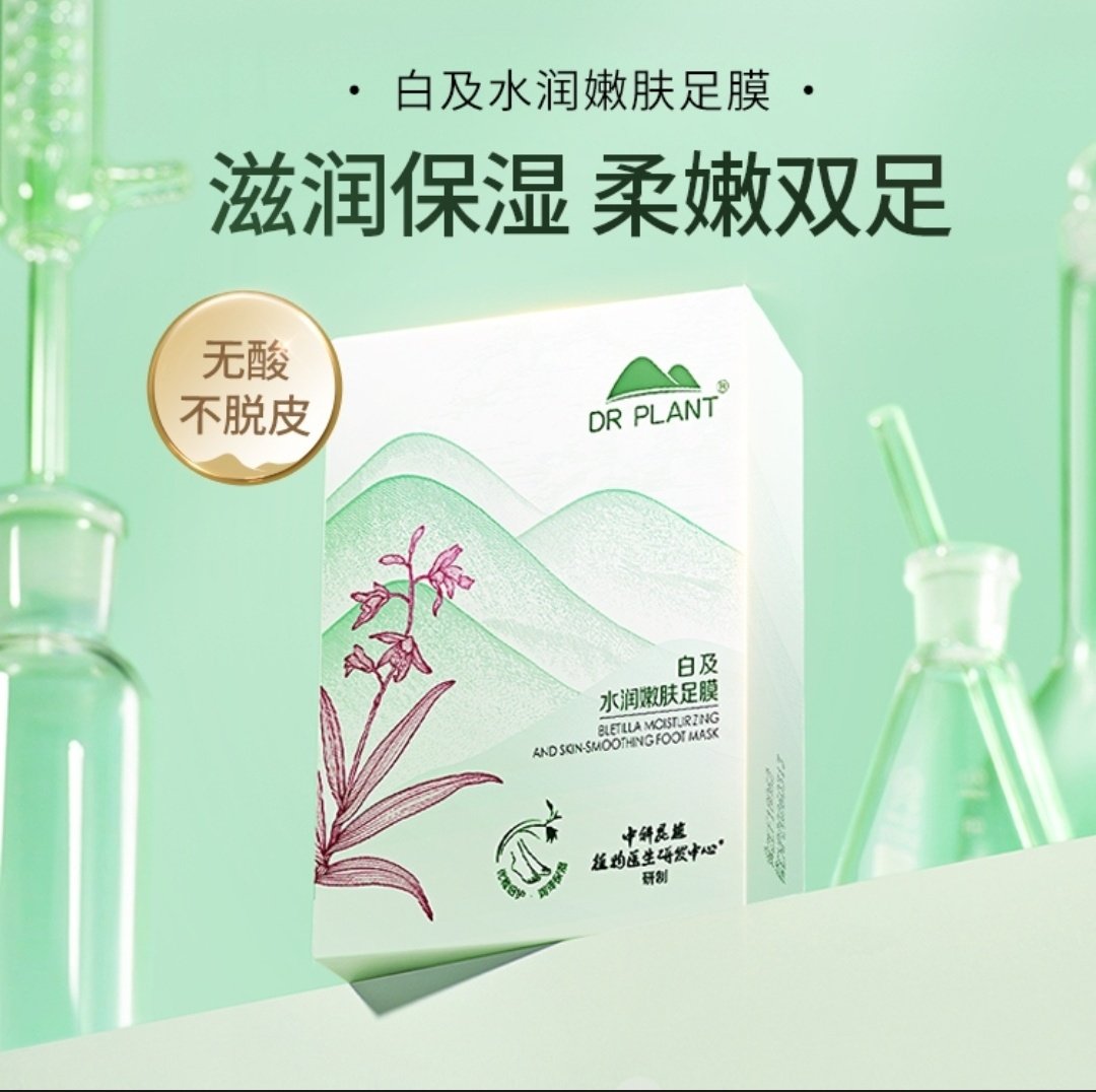 植物医生足膜白及水润嫩肤足膜保湿补水细嫩双足去细纹一次性修护