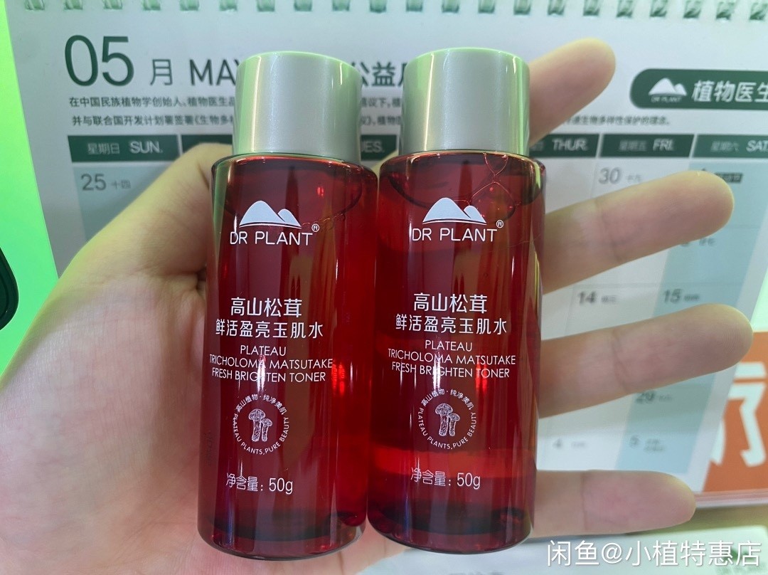 植物医生高山松茸玉肌水50ML2支补水抗糖肤色不均暗沉暗黄黄黑皮