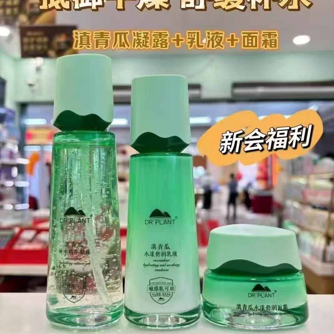 植物医生青瓜套装凝露乳液面霜三件套补水保湿滋润舒刮码介意勿拍