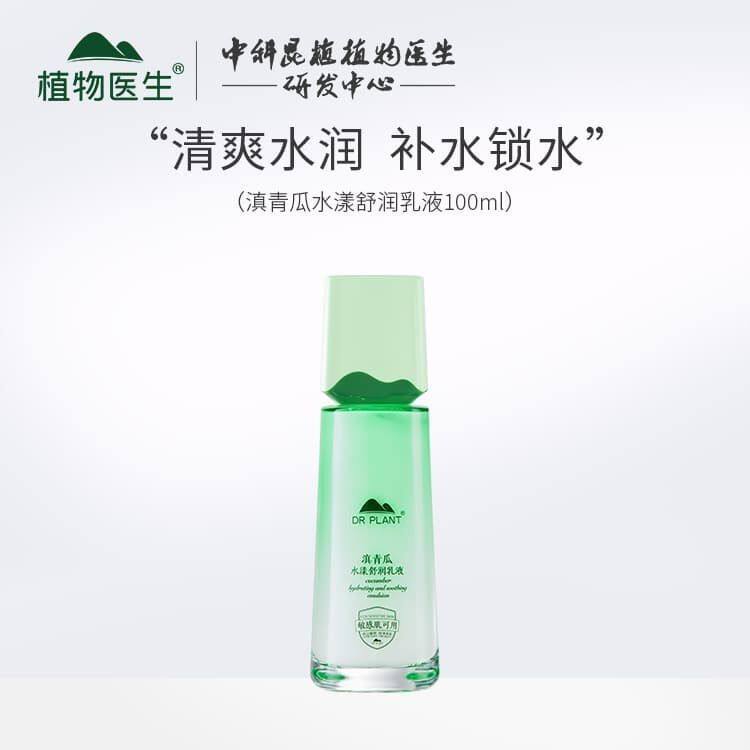 植物医生滇青瓜乳液
