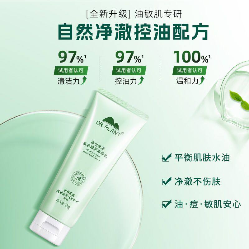 植物医生高山绿茶洁面洗面奶控油祛痘深层清洁