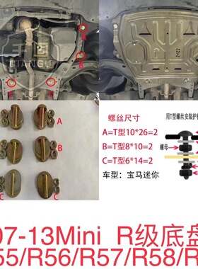 适用宝马miniR56 R58 R60 R55 F55迷你F56发动机下护板底盘改装甲