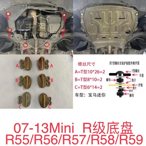 适用宝马miniR56 R58 R60 R55 F55迷你F56发动机下护板底盘改装甲