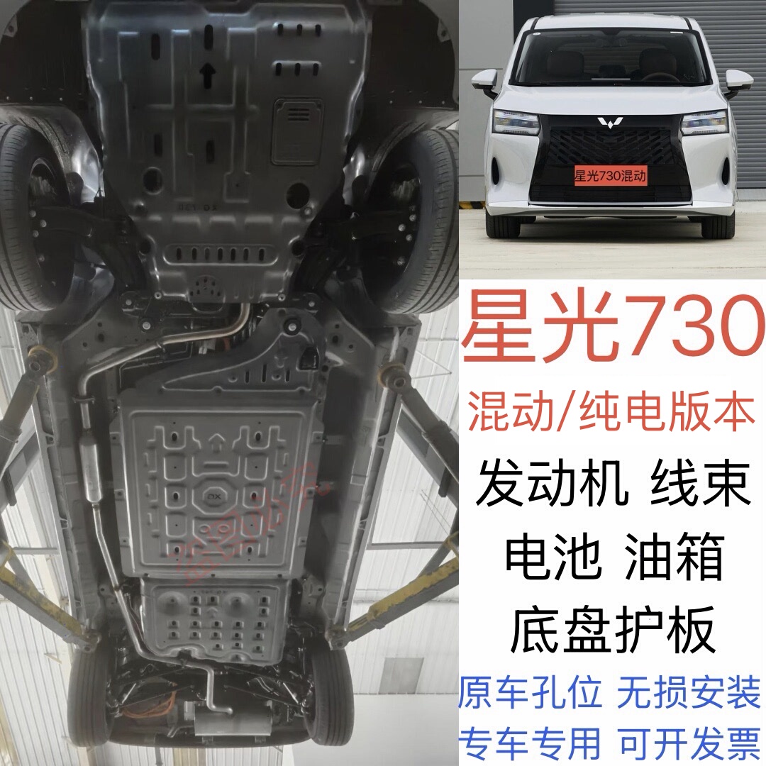 适用于25款五菱星光730电池底盘护板改装五菱星光730线路油箱装甲