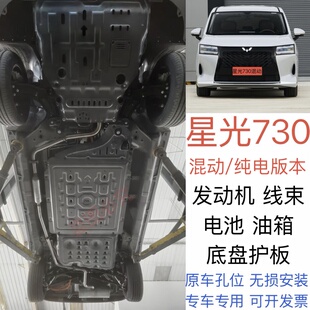 甲 五菱星光730线路油箱装 适用于25款 五菱星光730电池底盘护板改装