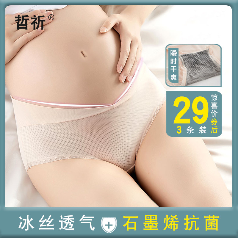 石墨烯孕妇内裤女低腰抗菌怀孕中期早期晚期冰丝无痕透气夏季薄款