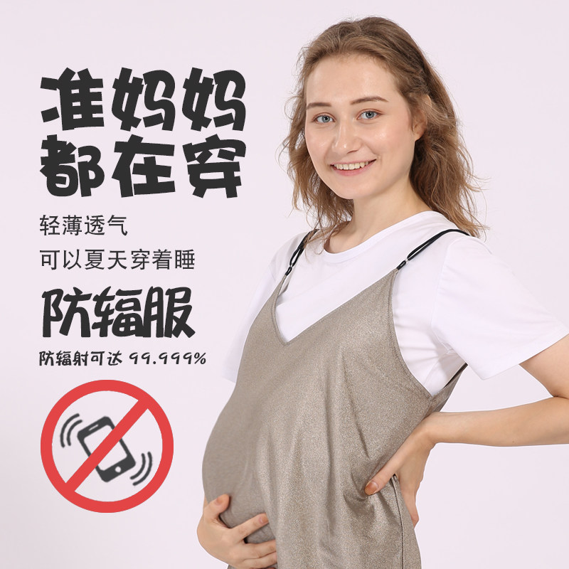 防辐射服孕妇装怀孕期电脑玩手机抗上班族女隐形内穿吊带肚兜秋冬