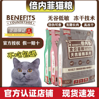 倍内菲猫粮官方授权店铺正品保证