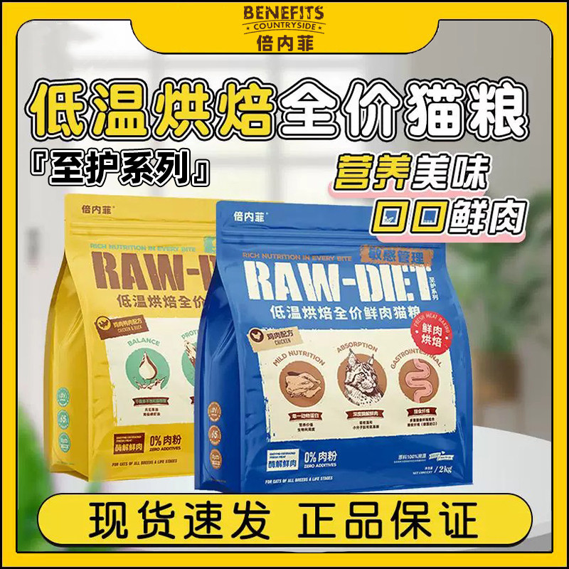倍内菲至护鲜肉低温烘焙全价猫粮
