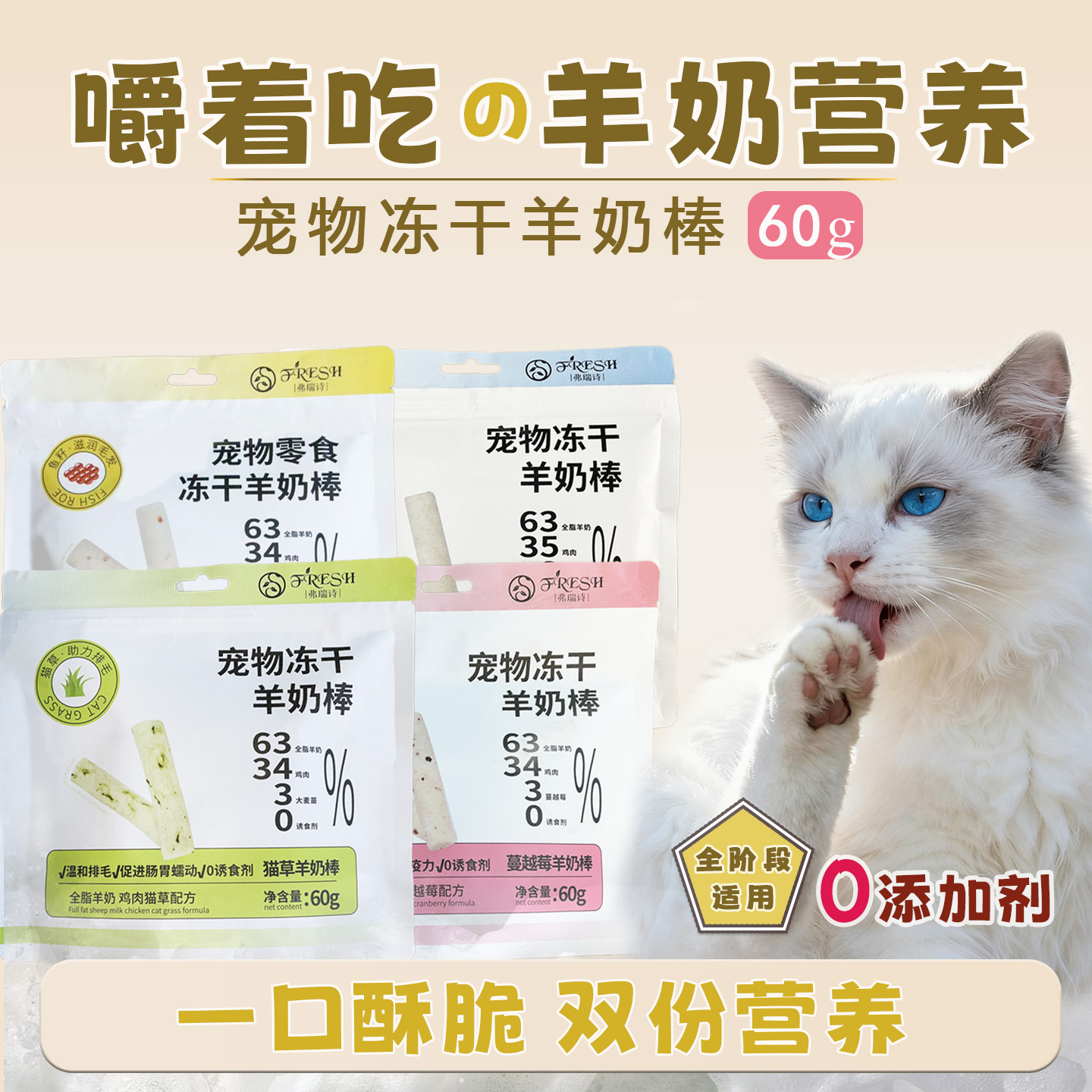 猫咪冻干羊奶棒猫零食