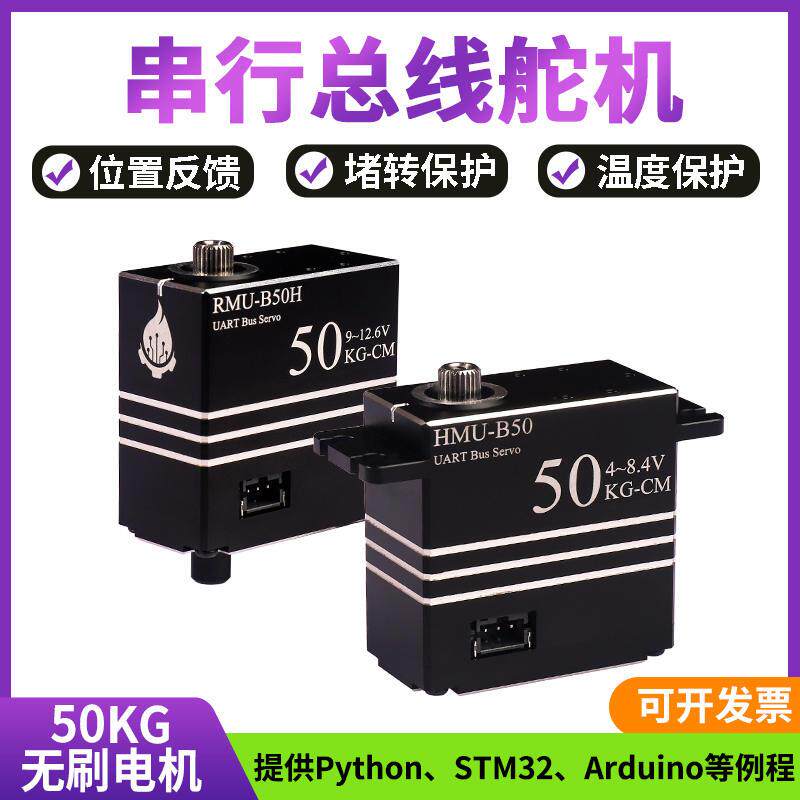 串行总线伺服舵机50全金属无刷超大扭矩360度单双轴机械臂*属于什么档次？