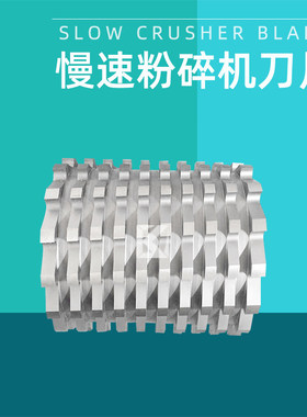 慢速粉碎机刀片菠萝刀SKD11合金切粒机滚刀塑料机边粉碎机定刀S刀