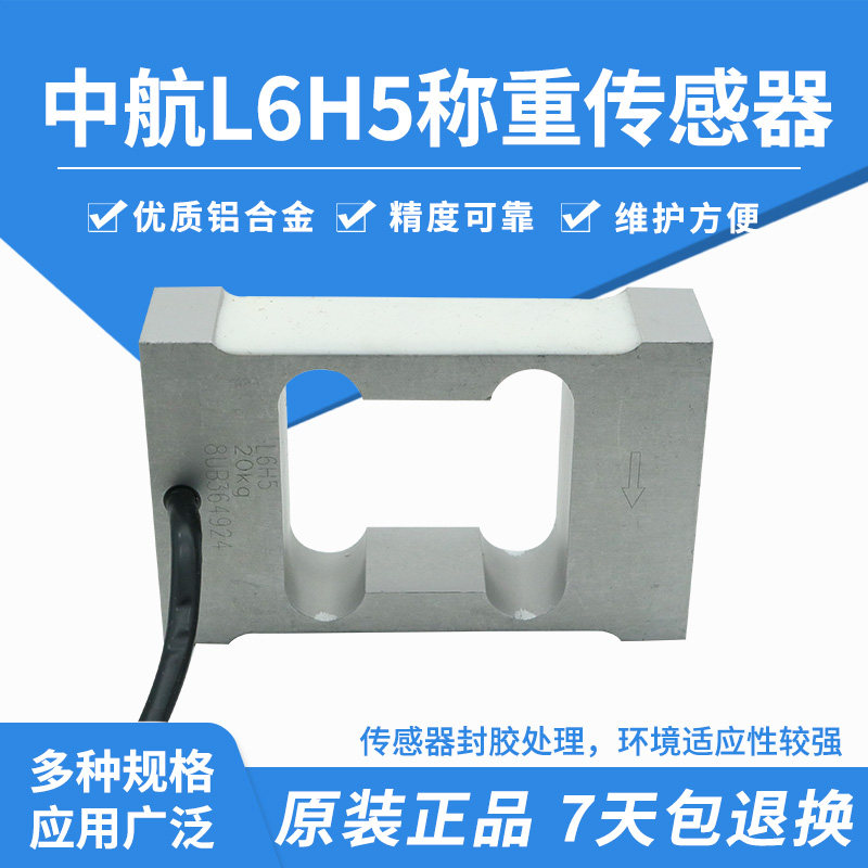 中航L6H5中航电测L6H5称重传感器高精度重量感应器6KG8KG10KG20KG,特色手工艺,其他特色工艺品,淘宝优惠券,粉丝福利购,淘宝优惠卷