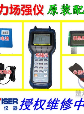 德力DS2100A/B/Q数字场强仪配件 DS2000A/B电池液晶屏充电器背包