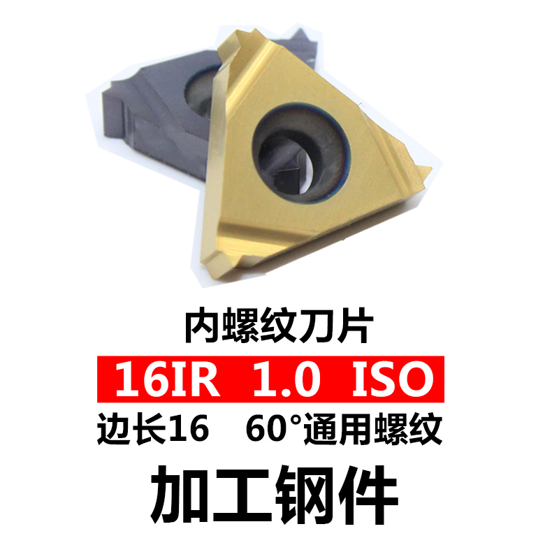 数控内螺纹车刀片16IRr 60度内螺纹高硬度55度公制牙刀头美制