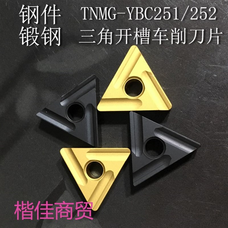 株洲钻石外圆数控开槽车刀片TNMG160404/08R/L-ZC TYBC251/252