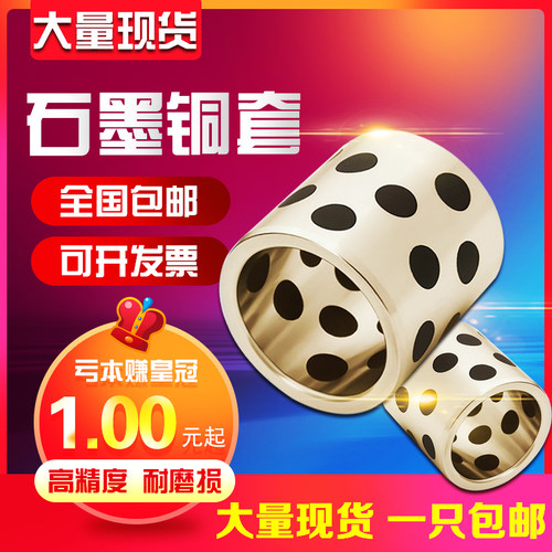 JDB石墨铜套MPBZ25*33*12/15/20/30/35/40/60自润滑轴承无油衬套