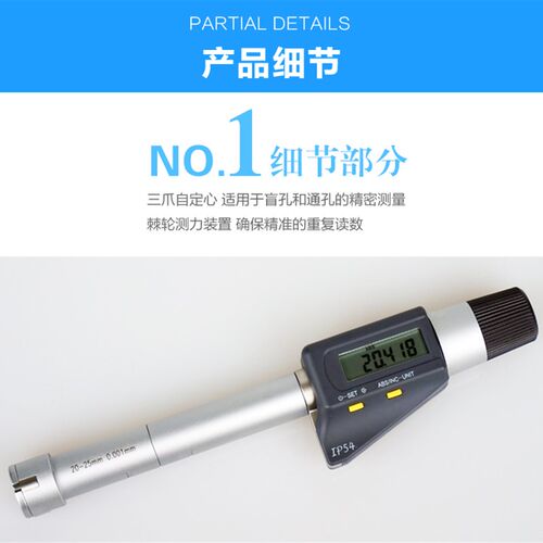 青海青量数显三点内径千分尺电子三爪内圆内孔内尺寸6-200mm0.001