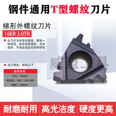 数控内外梯形螺纹刀片16ER/22IR 2/3/5/6TR 车床合金T型挑丝刀头