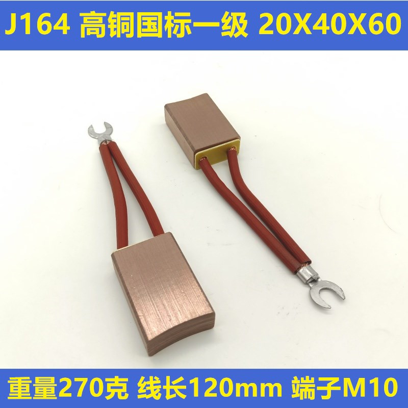 YZR280-315起重电机碳刷J201含铜J164全铜20X40X60mmT6型J204半铜