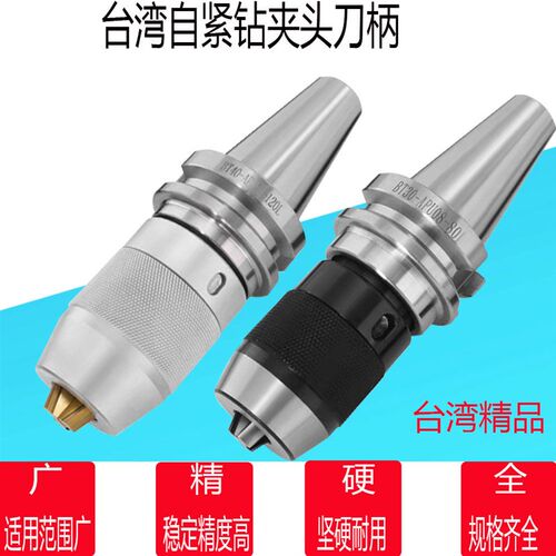 钻夹头刀柄BT40BT50R8MTA三抓自锁紧一体式APU13APU16台湾钻头夹