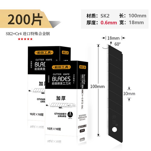 前田加厚美工刀片18mm大号隔音棉泡沫板塑料瓶胶皮薄木板切割黑刃