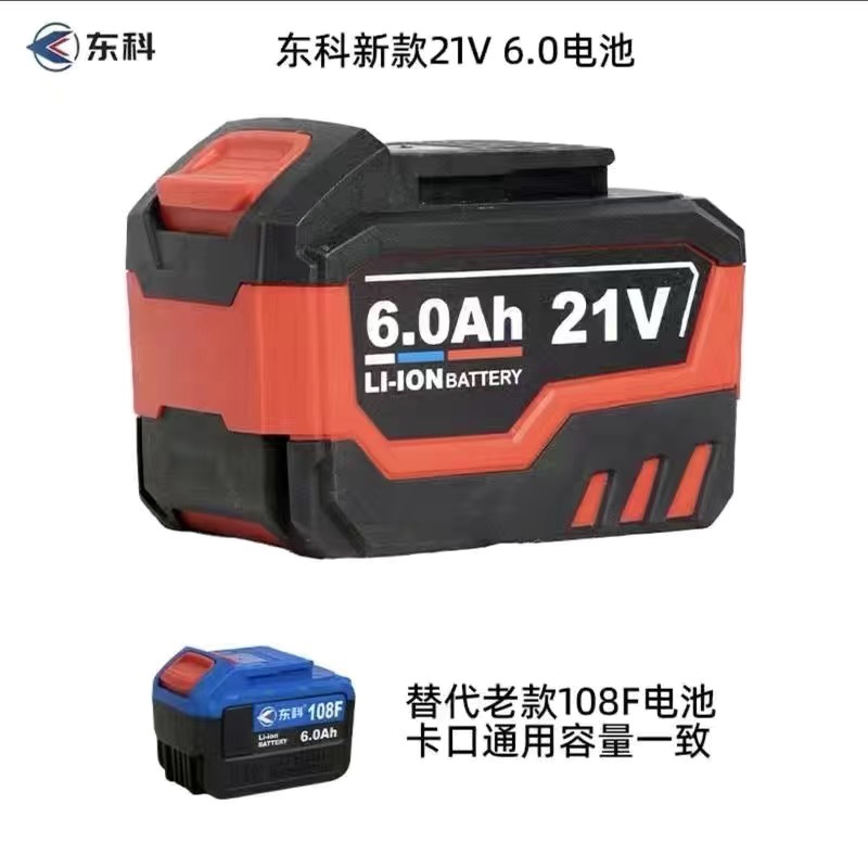 博诺锂电池充电器科王21V6.08.0角磨机电鎚钻电锯电动起子闪充