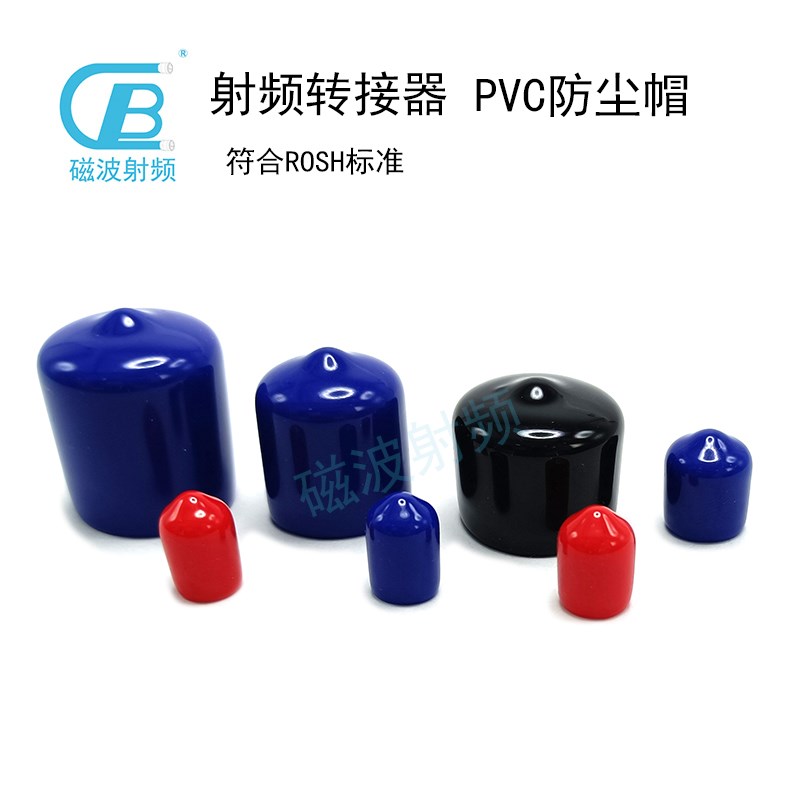 PVC防尘帽连接器保护套SMA/BNC/TNC/N黑色滴塑帽 接头保护帽