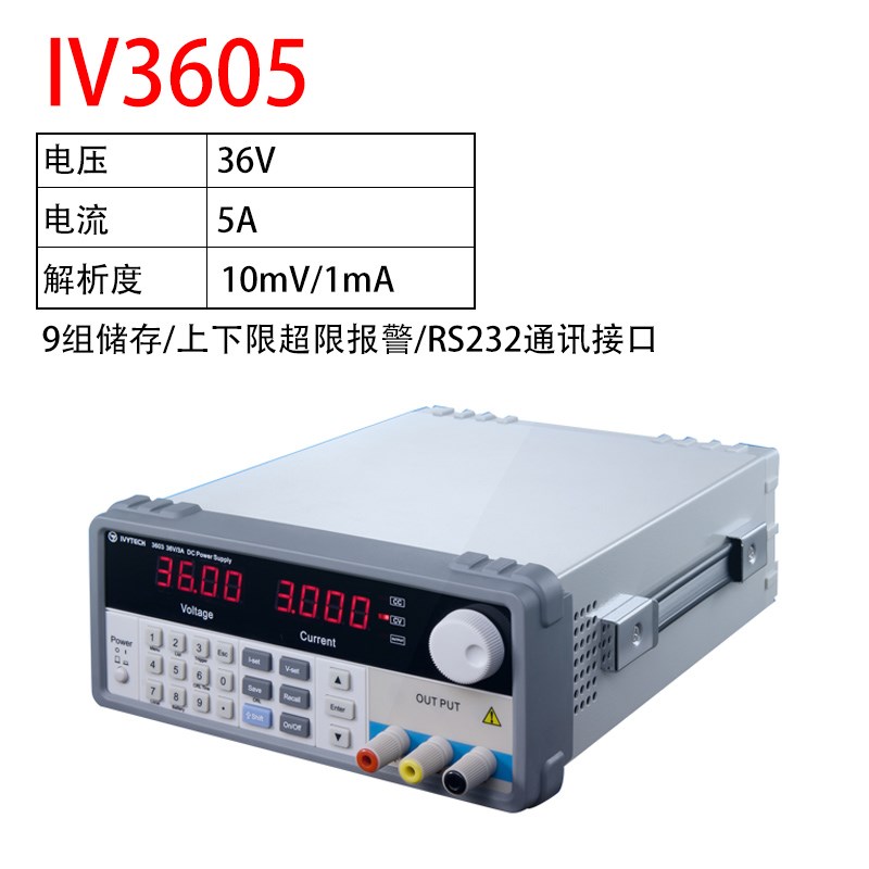 艾维泰科IV3605高精度变压器直流稳压电源6005电源电池老化测试仪