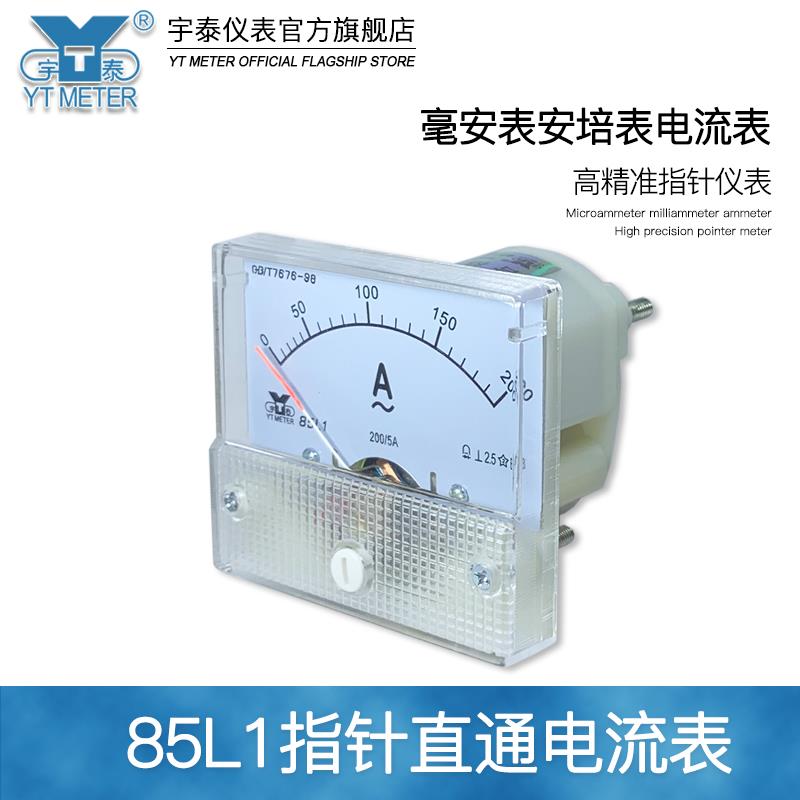 85l1交流电流表毫安0a23