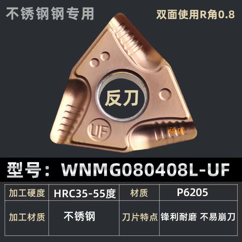 数控桃型刀片开槽粗车刀片WNMG08y0404L080408R-UF不锈钢刀粒