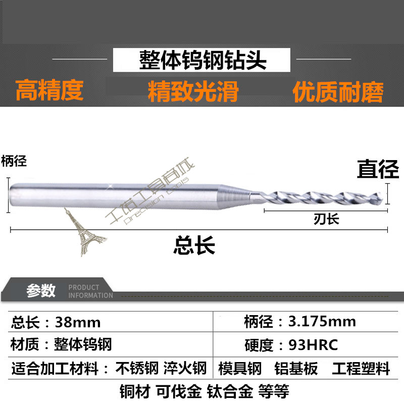 超硬钨钢钻头硬质合金钻咀1.48 1.49 1.5 1.51 1.52 R1.53 1.54mm