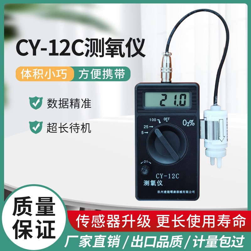 CY-12C手持便携式测氧仪氧气浓度分析仪全量程测氧仪氧含量检测仪