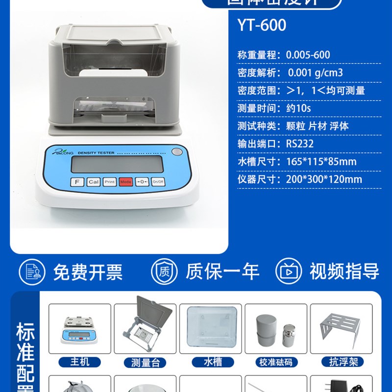 高精度固体密度计塑料颗粒电子密度计橡胶密度测试仪液体比重计