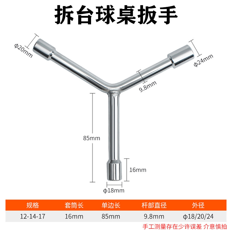 台球桌拆卸工具更换台尼桌布三叉套筒扳手加粗Y型扳手手动三角图片
