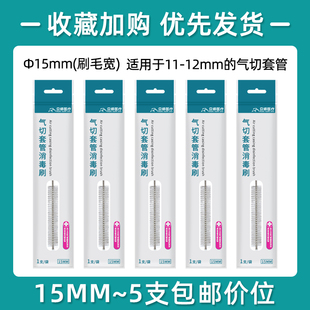 众硕气切套管刷子消毒刷尼龙刷喉管清洁刷全喉半喉气管插管毛刷