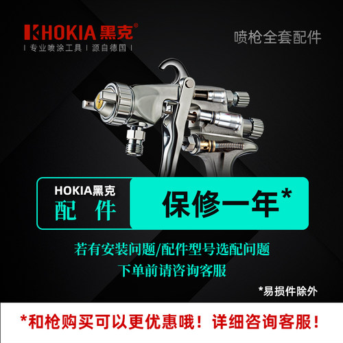 黑克全套【正品喷壶/配件】气动喷漆枪R2W71/77/101油漆喷枪配件