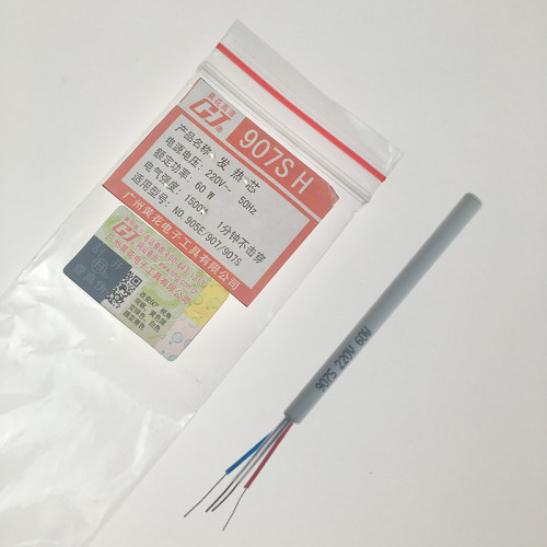 黄花发热芯907内热式调温恒温电烙铁60w洛铁芯907S 905E陶瓷907H