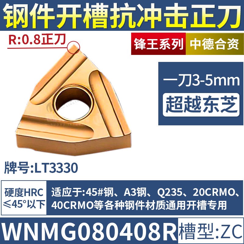 株洲数控刀片桃型开粗外圆车刀WNMG0804K08/04R桃形开槽车刀片