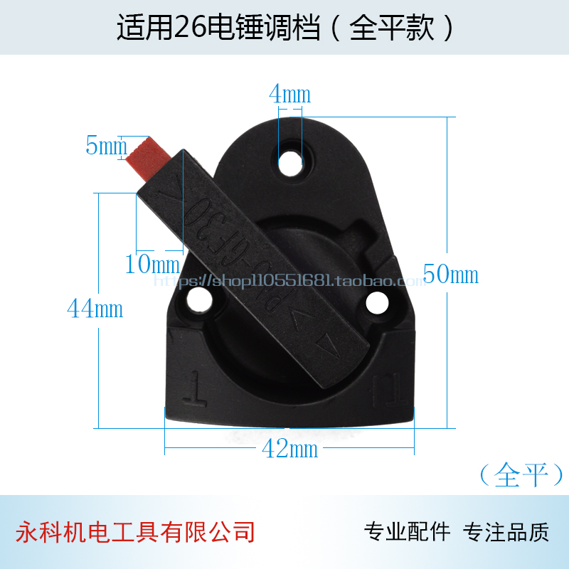 各种26电锤调档30 32 电锤转换开龙能鸽牌 电锤拨档大全 电锤配件
