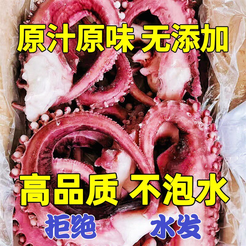 大章鱼须超大章鱼足特大鱿鱼须八外拍灯